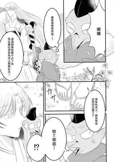 (SPARK16) [Mochi mochi no mi (ringo ame / riri ~i / 2Q / mochita / yuki usa) ] kin'yoku no dai yōkai | 禁欲的大妖怪 [Chinese] [莉赛特汉化组]