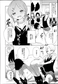 [Mame] Double S Size Ch.1-4