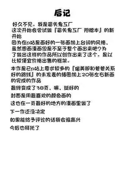 Niramikko Koujou Omakebon Oyako Ichaicha if | 冒失鬼工厂附赠本 父女贴贴if