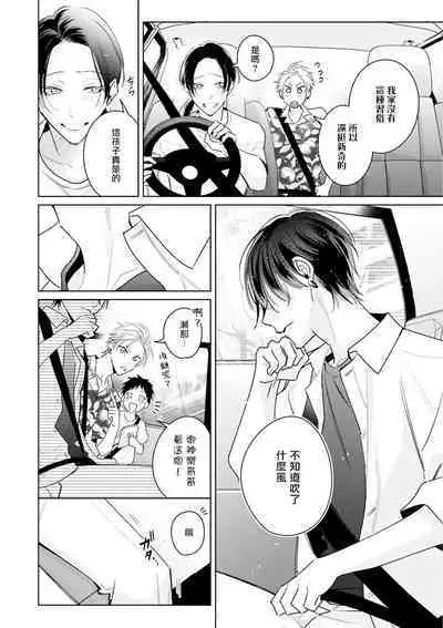 Densetsu no Yarichin VS Teppeki no Shiriana | 传说级炮王vs铁壁屁眼 恋人篇 Ch. 06-10+加笔