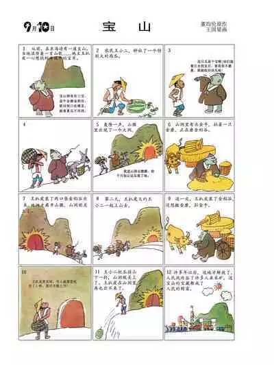 Sketchbook 365 Night Story 3