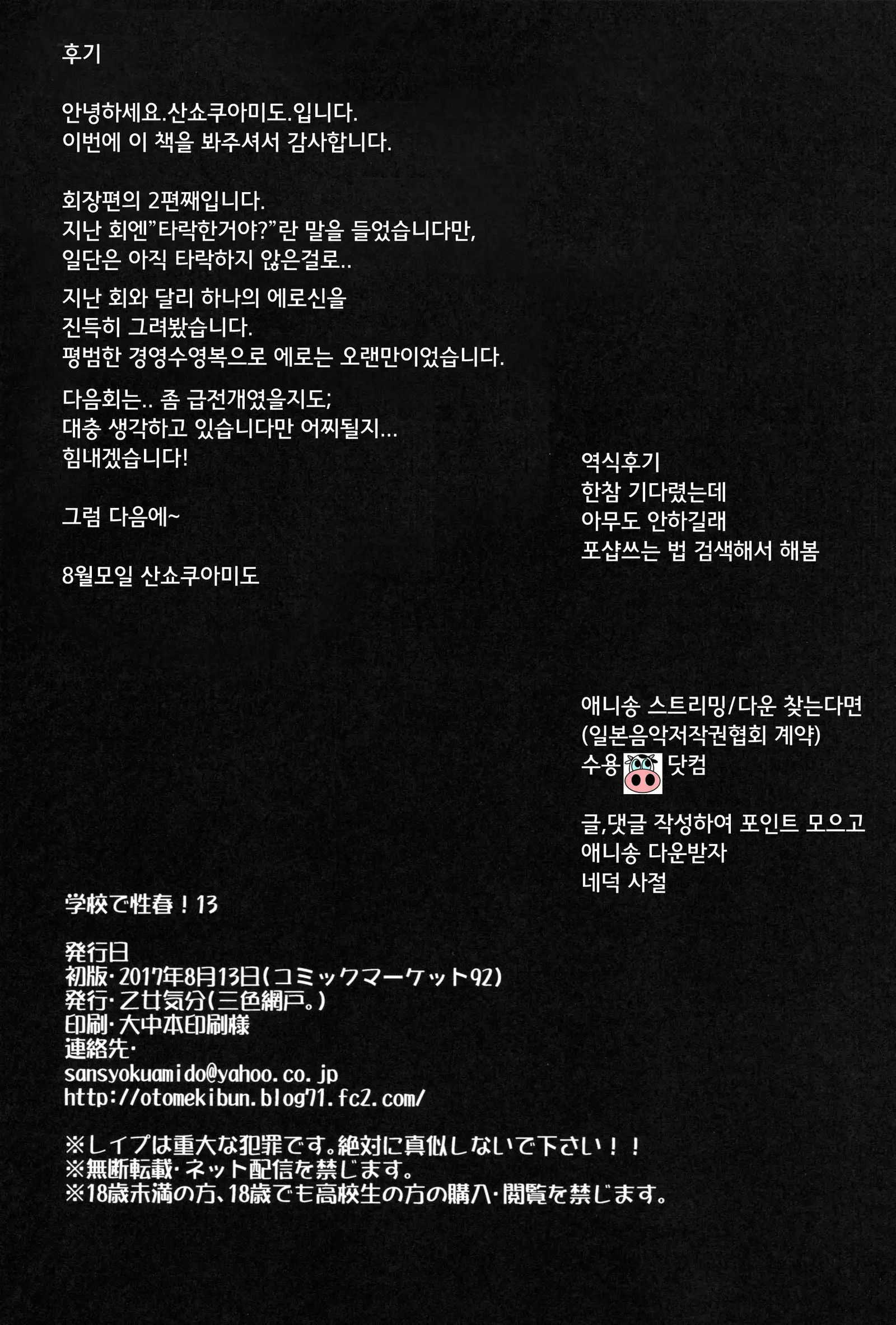 Gakkou de Seishun! 13