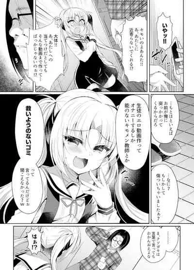 Namaiki Mesugaki ni Saimin Seisai