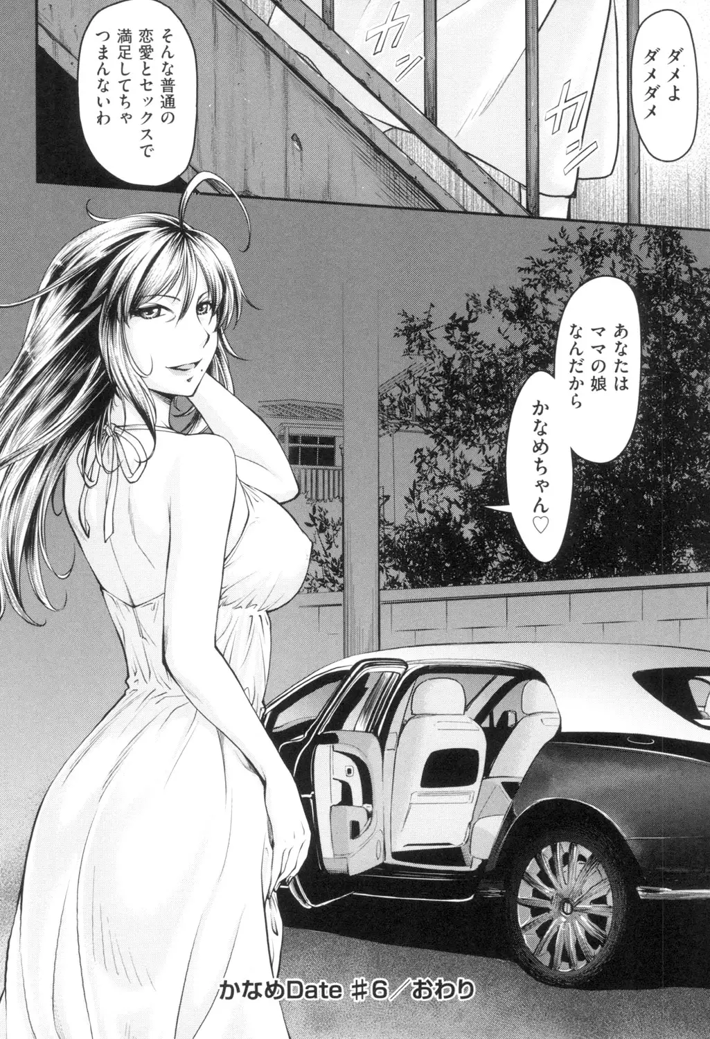 かなめＤaｔｅ 上