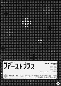 (C77) [PINK CHUCHU (Mikeou)] First Plus (Love Plus)
