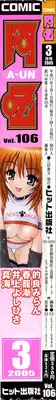 COMIC AUN 2005-03 Vol. 106