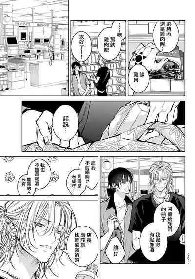 [Ozaki Kaho] Noisy Roommate ~Ie Nashi ni Natta node Ikemen to Kaiitsuki Bukken de Doukyo Hajimemashita~ | 我的怨种室友 Ch. 1-4 [Chinese] [苍蓝神烦汉化组x冒险者公会] [Digital]