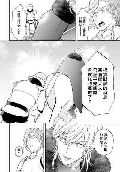 isekai de migawarihime ninari haou ni ubawaremashita ​| 在异世界成为了替身公主被霸王掳走了 1-12 end