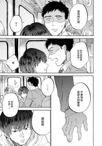 Manin Densha to Kimi | 满员电车与你 Ch. 1-5