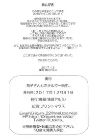 [Iorigumi (Tokita Arumi)] Kako-san to Hotel de Hitobanjuu. (THE IDOLM@STER CINDERELLA GIRLS) [Digital]