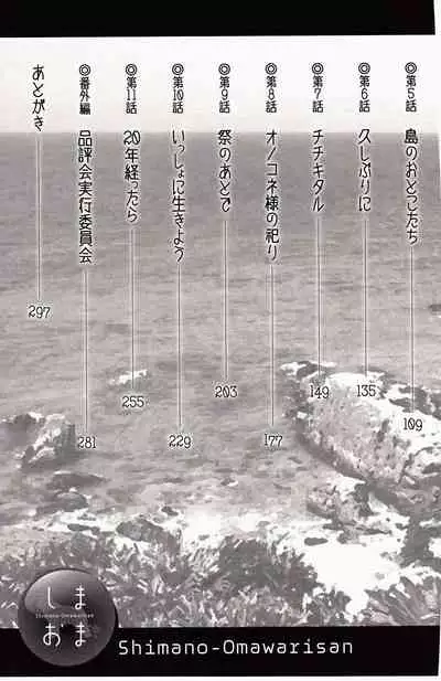 Shima no Omawari-san | 岛上的警察