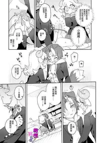 hitsuji-chan wa shōjo manga mitaina koigashitai!｜「小山羊想谈一场少女漫画般的恋爱！」