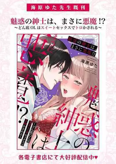 Ai ga Omoi Kishi Koushaku wa, Tsuihou Reijou no Subete o Ubaitsukushitai. | 骑士公爵爱意深重，想要索取放逐千金的一切。 1-10