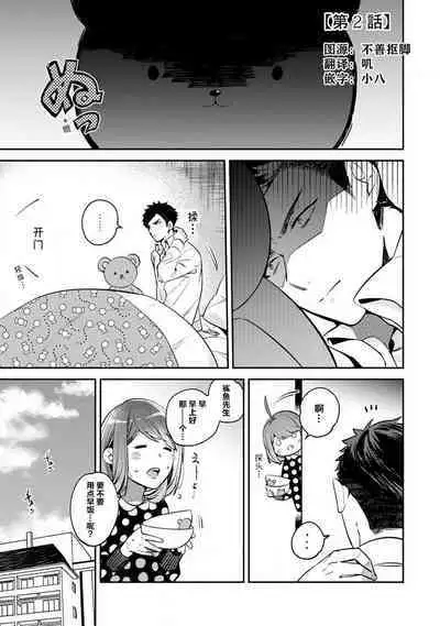 [Kamu C] kowamote jōshi no XL saizu ga hairimasen!~ Chippai hamu chanto zetsurin same-kun no kaihatsujijō ~ | 小穴塞不下严酷上司的XL尺寸肉棒！～贫乳仓鼠小姐和大屌鲨鱼先生的开发情况～ 1-2 [Chinese] [莉赛特汉化组]