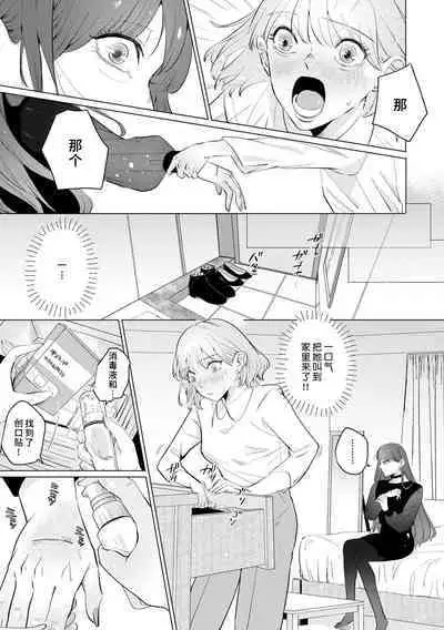 [Mayu-ge] kono futari, dekiai-numa. Wakeari jōshi no iroke ni you yoru | 二人陷入爱沼。夜里沉醉在有隐情上司的色气中 1-4 [Chinese] [莉赛特汉化组]