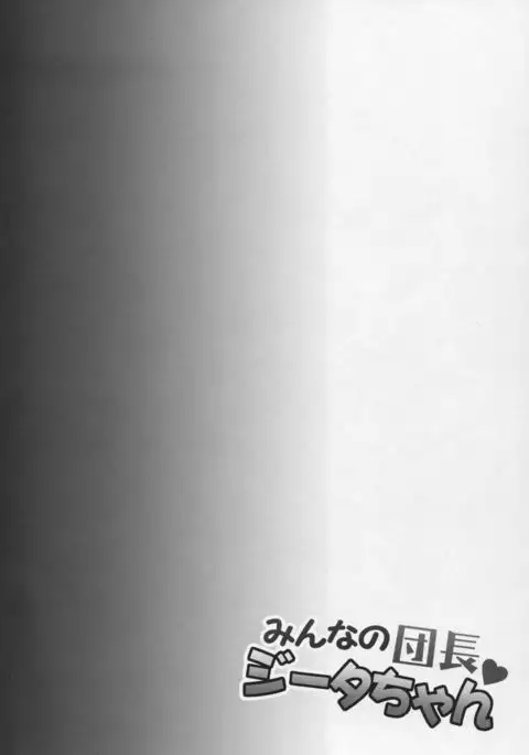 Everyone's Captain - Djeeta-chan