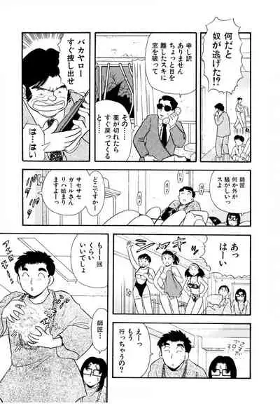 [satou marumi] Pheromone legend Vol.3 24-27