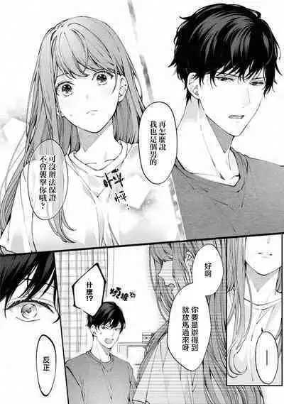 [Azuki] 'unmei no koi wa sugu soba ni ~ shinyu no teku ni oborete torokeru ~' | 「命运之恋近在咫尺～沉醉于好友的技巧之中～」 (Wan naito kara hajimaru unmei no koi ansoroji ~ Karada no aisho 100%~) [Chinese] [莉赛特汉化组][Chinese] [莉赛特汉化组]
