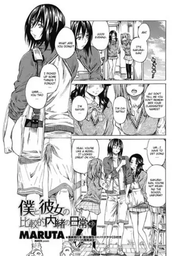 [Maruta] Boku to Kanojo no Hikakuteki Naisho no Nichijou Conclusion (English)