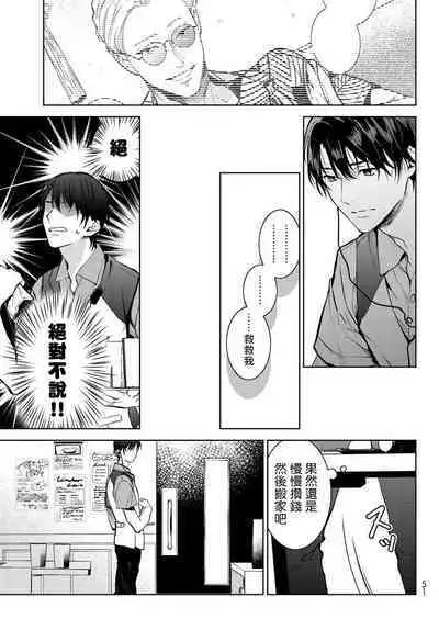 [Ozaki Kaho] Noisy Roommate ~Ie Nashi ni Natta node Ikemen to Kaiitsuki Bukken de Doukyo Hajimemashita~ | 我的怨种室友 Ch. 1-8 [Chinese] [苍蓝神烦汉化组x冒险者公会] [Digital]