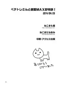 (COMIC1☆8) [Nekomataya (Nekomata Naomi)] VeteTra-san to Shinai MAX Soku Tokkun! (THE IDOLM@STER CINDERELLA GIRLS)