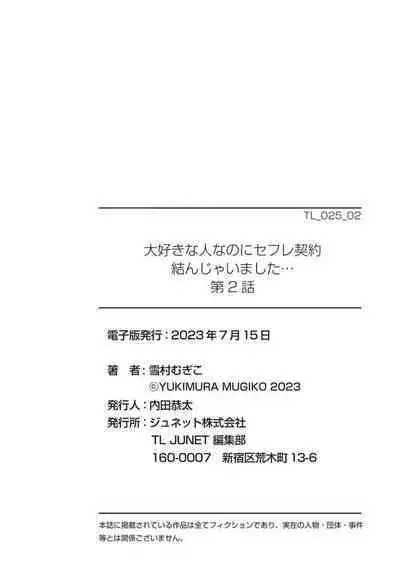 Daisuki na Hito nanoni SeFri Keiyaku Musunjaimashita... Ch.1-3 | 明明是最喜歡的人卻結下了炮友契約...