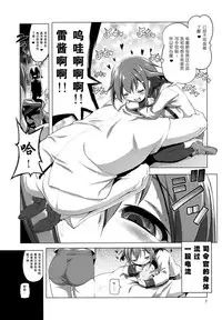 (C87) [KAMINENDO.CORP (Akazawa RED)] Byuubyuu Destroyers! (Kantai Collection -KanColle-) [Chinese] [CE家族社]