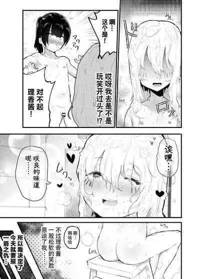 [Airimiash (Rabu)] Kawaii Shota ni wa Manko o Tsukeyo! 3 ~Oppai Misete Gaiden~ Super Sentou Hen [Chinese] [异界小卖部出资汉化]