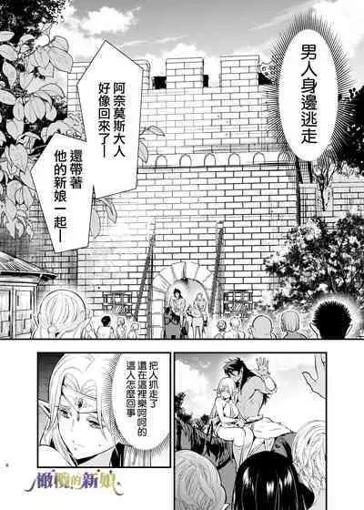 [Jewelry Box (Tamaki Nao)] Orc no Hanayome ~Saraware Elf wa Kairaku ni Ochiru~ | 奥克的新娘 ～精灵被拐走后沉溺在快乐中～ [Chinese] [橄榄汉化组] [Digital]