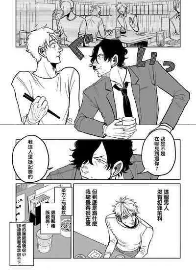 M no Kyouten | M的教典 Ch. 1-2