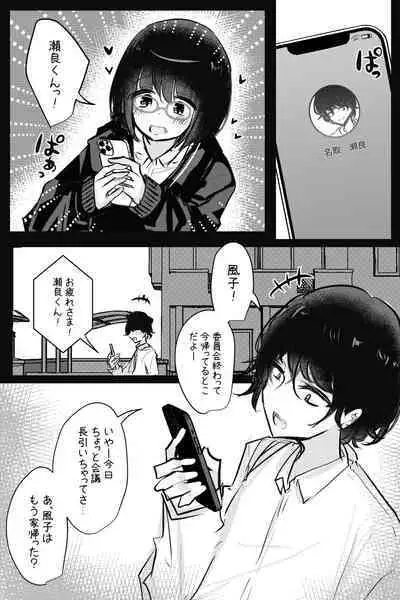 Mobuko-chan ga Ironna Hito to Ecchi Saserareru Hanashi