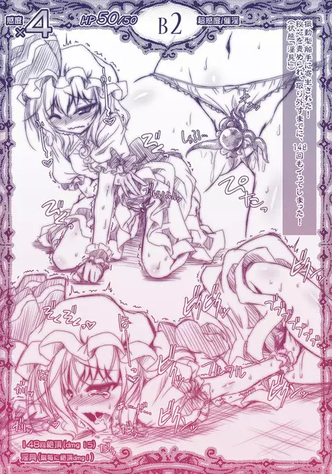 レミリアvsエロトラップ