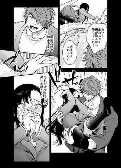 Namaiki Ojou-sama no Mesu Ochi Kyouiku