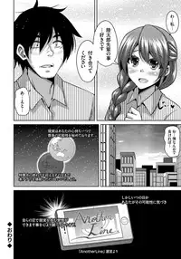 [肉そうきゅー。] Another Line 〜バーチャルがリアルに！？女を堕として催淫レイプ！！〜 第8話 (コミックグレープ Vol.33)