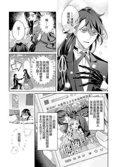 akuyaku reijōdesuga, makai no ōji ni oto sa reru rūto de daijōbudesuka? |身为恶役千金，堕落于魔界王子身下这条路线真的可以有？ 1-2