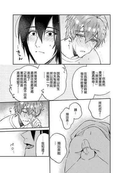 (COMITIA135) [にわにはにわ (大庭)] Rendō onaho de hatsujō shita koibito o oishiku itadaku hanashi | 用連動玩具讓發情的戀人獲得高潮 [Chinese] [Uncensored] [Digital]