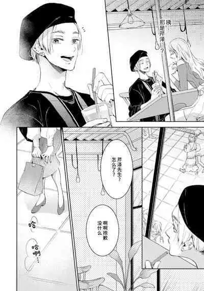 [Akira Syun / Honma Fumi] Bijo ka to Omottara Zetsurin Kedamono deshita ~Genderless Danshi wa Yoru no Nikushokujuu~ | 美女的外表之下潜藏着绝伦野兽～无性别男子在晚上其实是肉食动物～ 1-5 end [Chinese] [莉赛特汉化组]