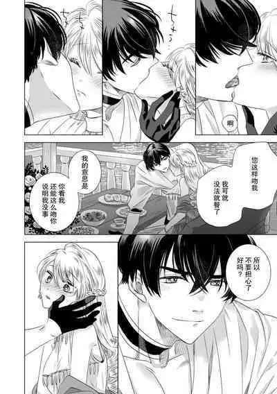 Dakareta Akuyaku Reijou wa, Gekihen Ouji no Dekiai Route ni Totsunyuuchuu!? | 被深拥的反派千金进入反套路王子的强宠攻略线!? 1-10