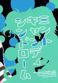 (C92) [Rayroh (Suzuse)] Mint Candy Syndrome (THE IDOLM@STER CINDERELLA GIRLS)