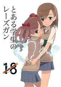 (C77) [UB &20LIQUID (Madara Sai & okama)] Toaru Gakusei no lacegun (Toaru Kagaku no Railgun)
