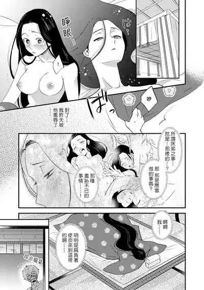 [Foxies] Oeyama suimutan utsukushiki oni no toraware hime | 大江山醉夢逸話 美麗的鬼與被囚禁的公主 Ch. 1-4 [Chinese] [莉赛特汉化组]