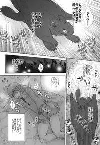(C80) [Kon'na Tokoro no Kin'niku made Kitaeru nante... (Sugoi Kin'niku)] BEST PARTNER4 (How to Train Your Dragon)