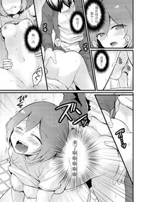 [Nagata Maria] Totsuzen onnanoko ni nattanode, ore no oppai monde mimasen ka? 11 [Chinese] [亚瑟少爷_]