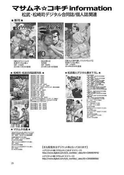 [Masamune Kokichi (Matsu Takeshi)] Kono Oya ni Shite Kono Ko Ari [Digital]