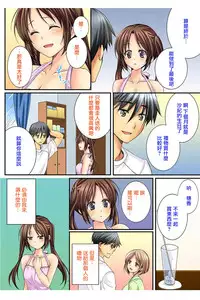 [Togariren, Rin] Osananajimi to Renshuu Ecchi! [Chinese] [篆儀通文書坊漢化]