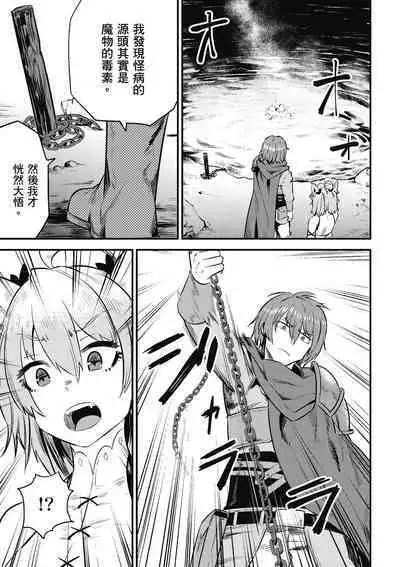 回复术士的重来人生 第2卷