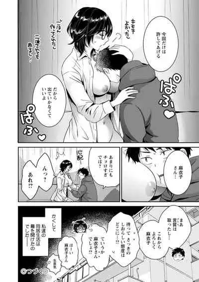 うらばれ〜裏アカ持ち地味OLが年下っ子に垢バレしてラブラブにされちゃう話〜