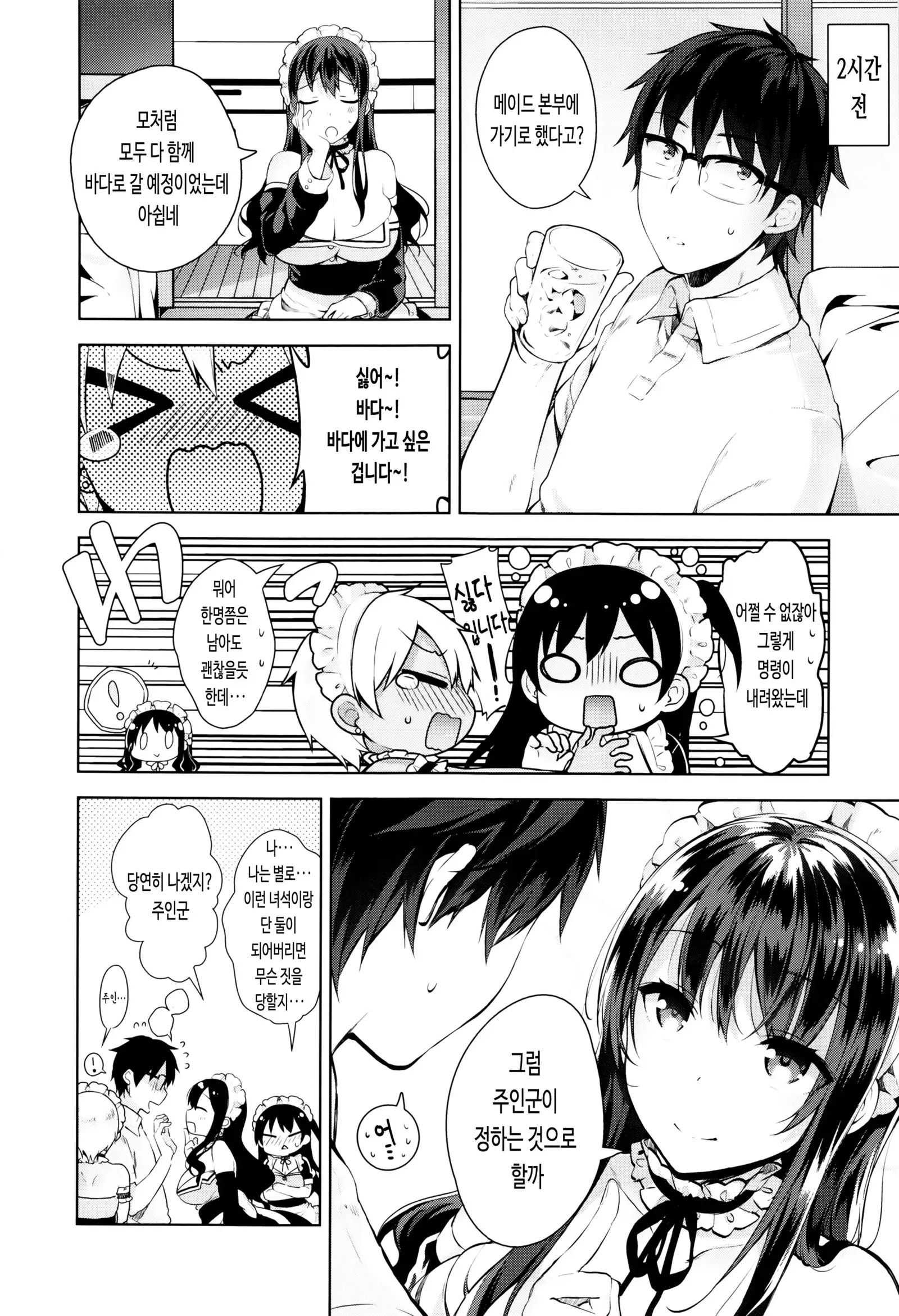 Himitsdere Ch.1-4 | 히미츠데레 1-4화