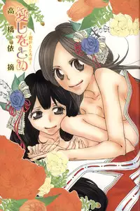 [TY-Kite] Itoshi wo Tome - Kimi ga Kokoro wa (Yuri) (Complete) (English)