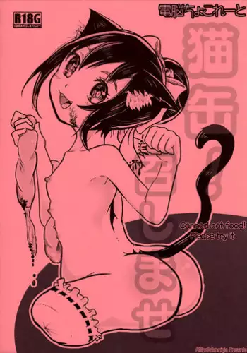 (ABnormal Comic Day! 2) [Dennou Chocolate (AwA)] Nekokan! Meshimase | Canned Catfood! Please Try It [English] [ATF]